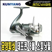 금양 데프콘 (DEFCON) 8볼 스피닝릴 바다릴 무유격, 1000번