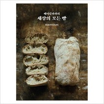 (서점추천) 구움과자 + 베이킹파파의 세상의 모든 빵 (전2권), 경향비피