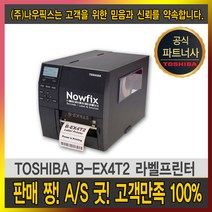 도시바 B-EX4T2 EX4T2 -GS TS 산업용 라벨 바코드 프린터, B-EX4T2-GS(200 dpi)