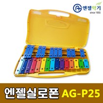 [엔젤악기] AG-P25 엔젤 실로폰 - 엔젤실로폰 유아실로폰