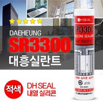 SWCHEM 내열 방수 실리콘 SR3300(적색) 고온 고열 실란트