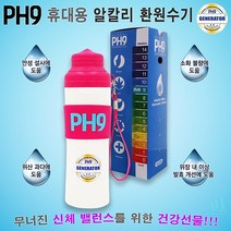 A.K PH9 GENERATOR 알칼리환원수기 스크류타입 휴대용 수소수제조기 알칼리수 수소수기 미네랄워터 이온수기, A.K PH9 GENERATOR 600ml 스크류핑크