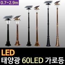 태광조명 태양광 60구 가로등(2.6m), 태양광 60구 가로등 2.6M(블랙-노란빛)