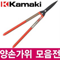 가마끼 양손가위 다듬가위 정원관리 강력절단 윈예 정원 화훼 화원 조경 전정 잔디 풀 나무 과수원, 양손가위 230-D