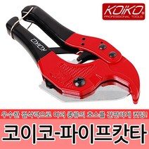 코이코 파이프캇타 카타 호스 절단 보일러 수도 배관 작업 튜브 DIY 수공구 공구 고무 고압 쇠톱 커터, 코이코-파이프캇타