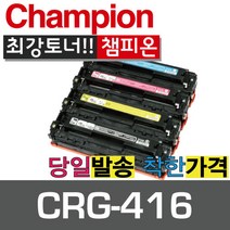 챔피온 캐논재생토너 CRG-416B CRG-416C CRG-416M CRG-416Y 컬러토너, CRG-416M 빨강, 1개