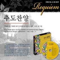 2CD_추도찬양-히스미디어/총32곡/날빛보다더밝은천국/내본향가는길/천국에서만나보자/내맘에주여소망되소서/이고한인생이/사은품CD증정