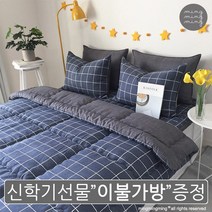 밍밍밍 기숙사용 싱글침구풀세트 이불+패드+베개커버+이불가방선물