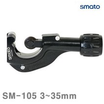 (2개묶음)스마토 동파이프커터 SM-105 3-35mm (1EA) 컷터 커터 GMA-26917 컷터 커터