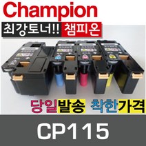챔피온 제록스 재생토너 CP-115 CT202264 CT202265 CT202266 CT202267 컬러토너, CP115M 빨강, 1개