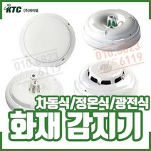 ㅁ(케이텔) 화재감지기 . 차동식. 정온식. 광전식. 챔버, 화재감지기 차동식 1개