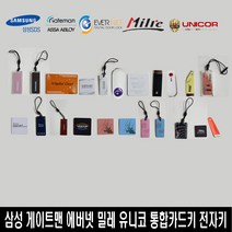 삼성스마트도어록카드키 삼성카드키 게이트맨카드키 에버넷카드키 밀레카드키 유니코카드키 터치키, 16)에버넷터치키, 1개