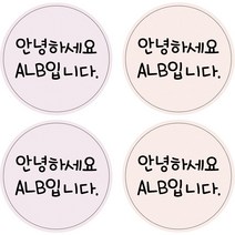 ALB 네임스티커, 네임스티커(원형)_디자인A_19(c)