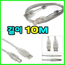 Canon 캐논 PIXMA G3910 (빌트인 정품무한) 복합기 호환 USB 프린터케이블, 10m, 1개