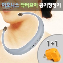 이오니스 닥터브이 휴대용공기청정기 가정용, 화이트
