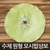 호가 수제 모시밥상보 원형 밥상보