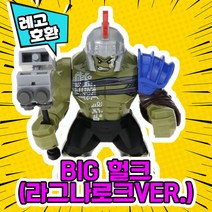 [큐브월드] 레고호환 어벤져스 슈퍼히어로 블록 미니피규어 VER.2 중국레고, 42. BIG 헐크(라그나로크ver. )