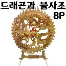 나무조립퍼즐-드래곤과 불사조(8P) RBD