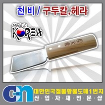 창농 고급형 천비구두칼 구두칼 구두손질 헤라 스크레퍼