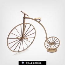 클래식자전거 만들기 R-MZ