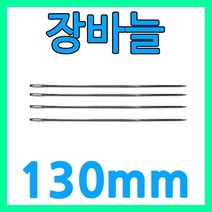 다스마트 장바늘 13cm 1개 큰바늘 긴바늘 인형바늘