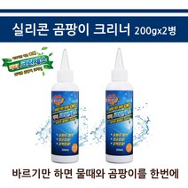 실리콘 곰팡이 제거제 크리너 화장실 욕실 주방 창틀 제거젤 방지제 청소 2병, 3세트