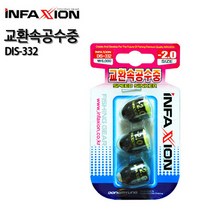 FL/인팩션 DIS-332 교환속공수중