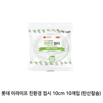 롯데 친환경 용기 모음전(친환경 접시 공기 도시락 수저 포크), 친환경 접시 10cm, 10개입