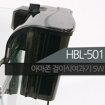 아마존 걸이식여과기 5w (HBL-501), 1개