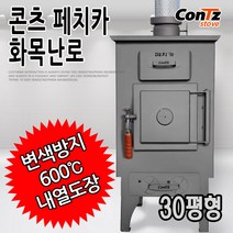 콘츠 페치카 화목난로 CZ-W5