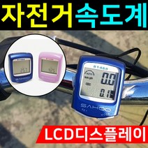 도매짱 전문가용 디지털 자전거 속도계 수출정품 싸이클 용품 MTB 유선, 블루, 1개