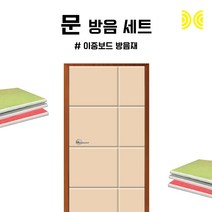 세계로 방음문세트 이중보드 베이지 V컷팅 1세트, 1개