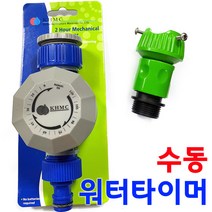 [조이가든] 수동워터 타이머, 1개