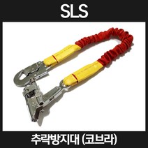 ATO 코브라/로립/안전로프/추락방지대/충격흡수, 코브라, 코브라