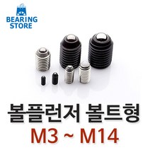 베어링 [베어링 스토어] 볼플런저 볼트형 국산 M3~M14 완구/취미 >, BP (M12X20L)” class=”wr-img”></a></div>
</p></div>
</p></div>
</p></div>
<div class=