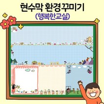 티처몰 교실현수막 환경미화 참쌤스쿨 뒷판 926193, 25 숲속동물 친구들