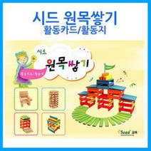 [AHJ_0116747] 큰솔교육 카프라 활동카드활동지 활동카드 가베교재 교구 쌓기나무 선생님교재