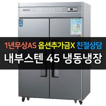 [우성] 대박나라 업소용냉장고 WS-1242RF 냉장2냉동2 45박스 아날로그 _ 서울경기일부무료배송, WS-1242RF/내부스텐