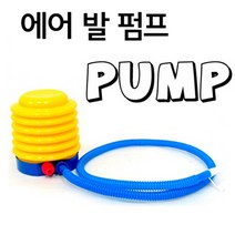 에어펌프(발)-만들기키트