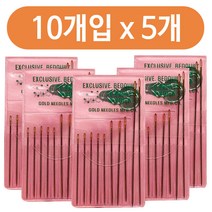 하나로 바늘 10개 세트x(5개) 바늘세트 수선바늘 바느질 실, 상품선택
