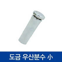 협신 우산분수도금(小)에어펌프연결사용수반연못꾸미기, 1개
