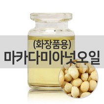 엔피솝 마카다미아넛 오일(화장품용)100ml베이스오일 비누만들기DIY, 마카다미아넛 오일(화장품용)100ml