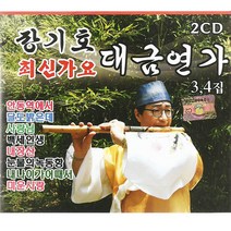 장기호-최신가요대금연가3+4집(2CD)/총36곡/안동역에서/달도밝은데/사랑님/백세인생/사은품CD증정