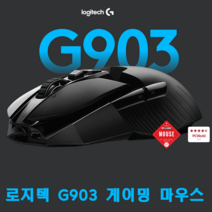 로지텍 G903게이밍 마우스 게이밍, G903 마우스