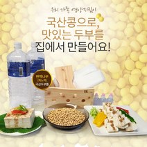 두부만들기세트 성공두부만들기세트(두부틀 레시피 등 3회분 재료일체)