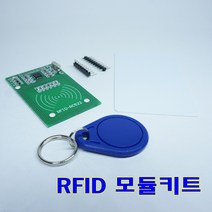 [파츠키츠] RFID 모듈키트 RC522 MFRC 아두이노