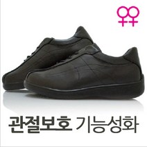 아파노스관절보호 기능성 특허 여성화 무릎보호 발편한 컴포트화 효도화