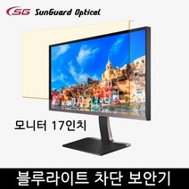 블루라이트차단 컴퓨터 보안기/17형/모니터 거치식, 17인치, 1개