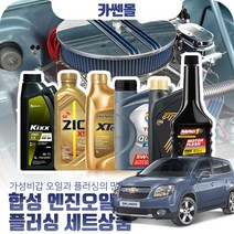 올란도 2.0(디젤) 합성엔진오일 플러싱세트, N18 엑스티어탑 5W40 6리터