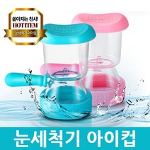 아이클린컵 무료배송 상품